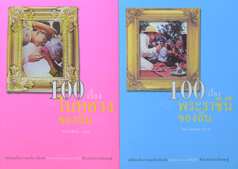 รวมเรื่อง (2 เล่ม)