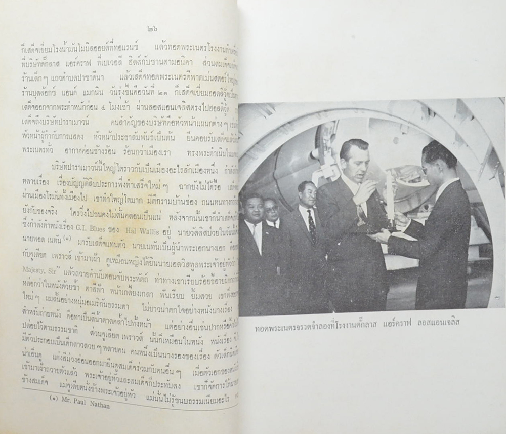 เสด็จพระราชดำเนินสหรัฐอเมริกา พ.ศ. 2503