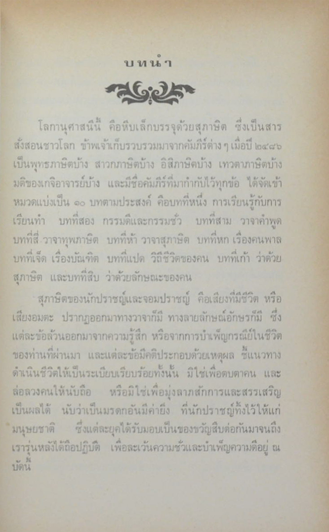 โลกานุศาสนี