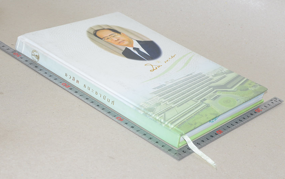 ชวลิต ธนะชานันท์ (ชีวประวัติ-ผลงาน) (ขายตามสภาพ)