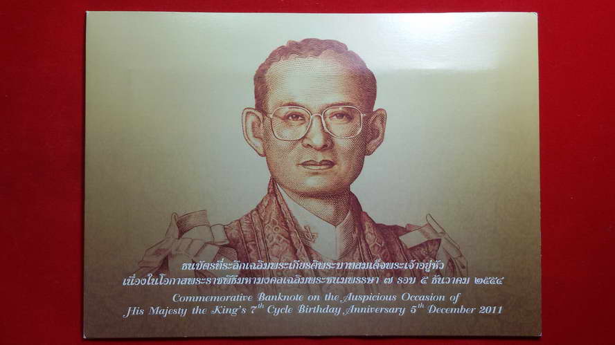 ธนบัตรที่ระลึก100บ.เฉลิมพระชนมพรรษา 7 รอบ เลข5785154 UNCหายาก