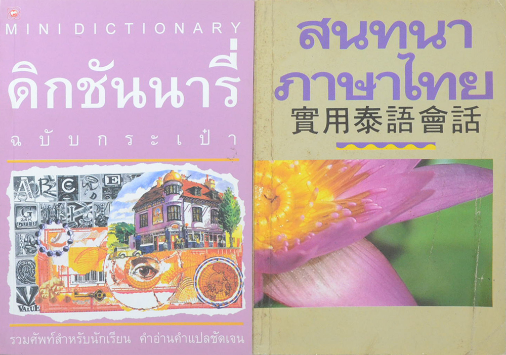 รวมเรื่อง (4 เล่ม)