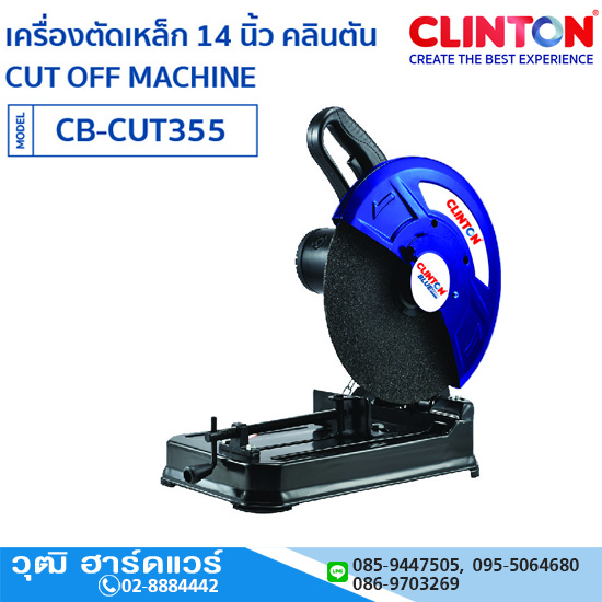 CLINTON CB-CUT355 แท่นตัดไฟเบอร์ 14" 2000W/220V