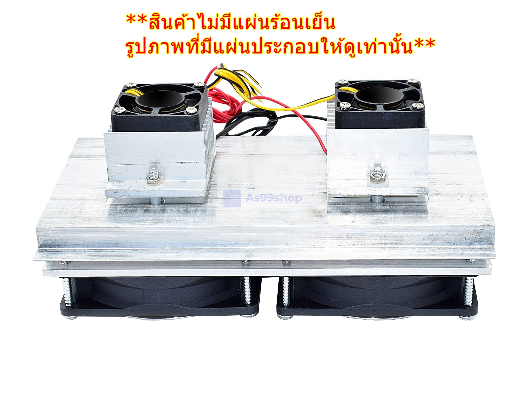 ชุดทำความเย็นขนาด 2 ช่อง Heat Sink Aluminum Cooling block(สินค้าเป็นชุดคิทไม่มี แผ่นร้อนเย็น)