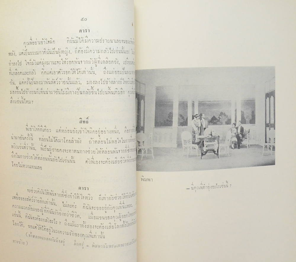 ละครพูดเรื่อง กลแตก