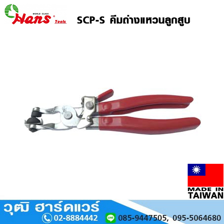HANS SCP-S คีมถ่างแหวนลูกสูบ