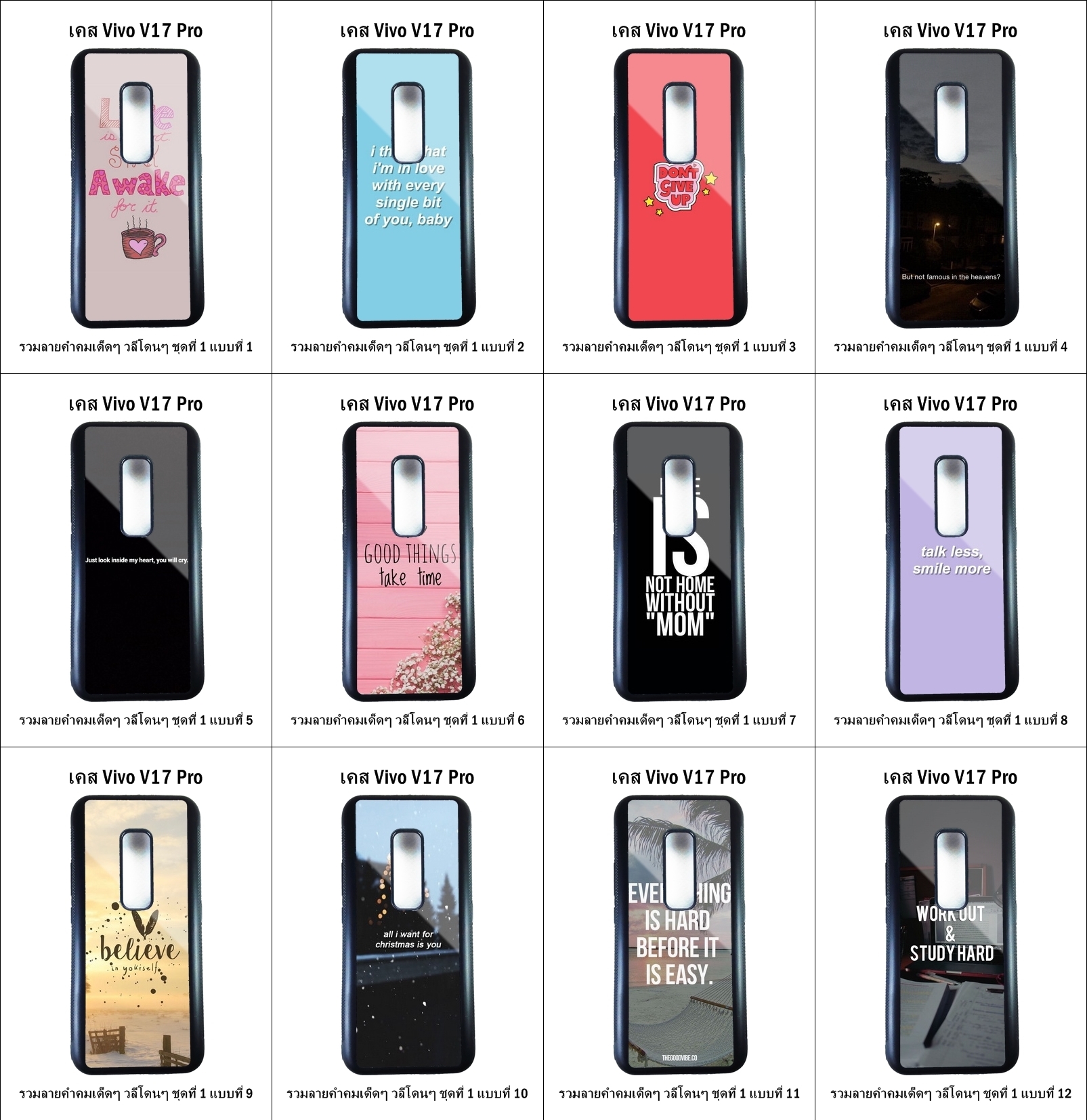 เคส Vivo V17 Pro รวมลายคำคมเด็ดๆ วลีโดนๆ ชุดที่ 1 (มีลายให้เลือก 300 แบบ)