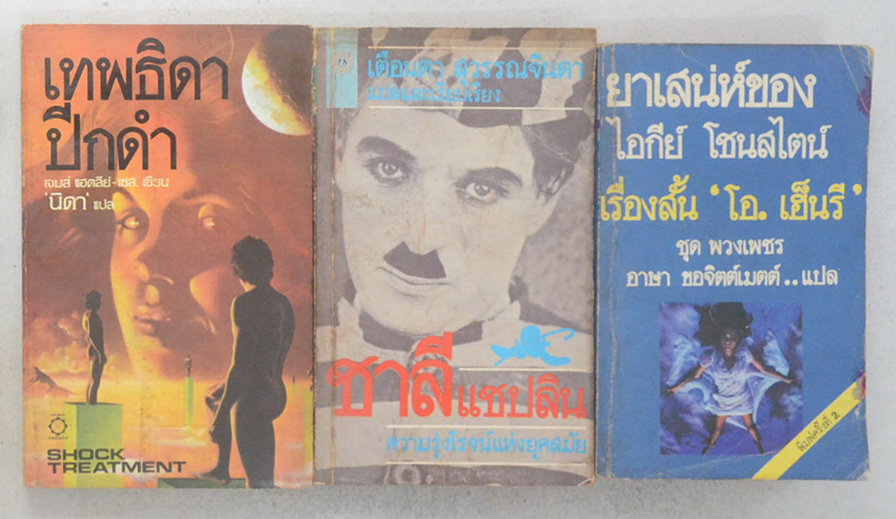 รวมเรื่อง (3 เล่ม / เล่มเล็ก)
