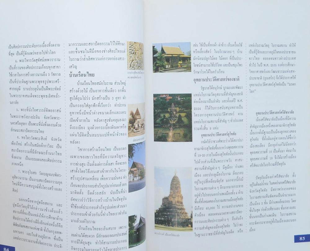 เมืองไทยของเรา ฉบับที่สอง