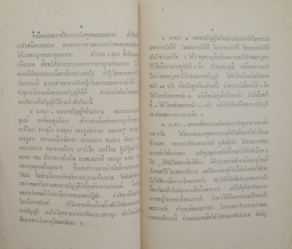 กฎมณเฑียรบาล กรุงกัมพูชา