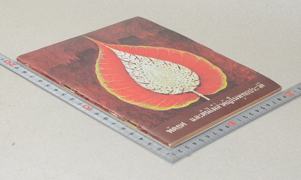 พัดยศ และต้นไม้สำคัญในพุทธประวัติ