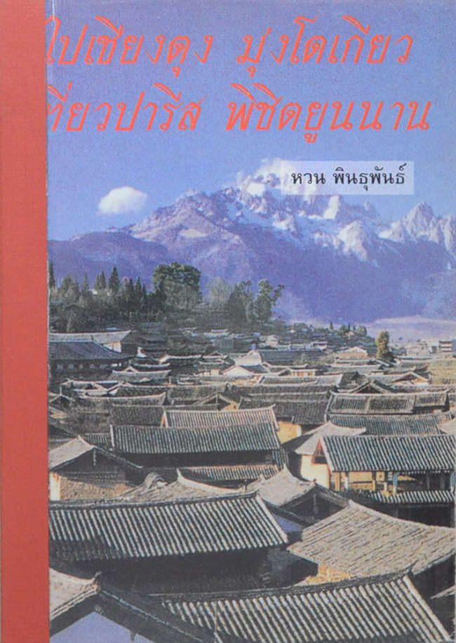 รวมเรื่อง (3 เล่ม)