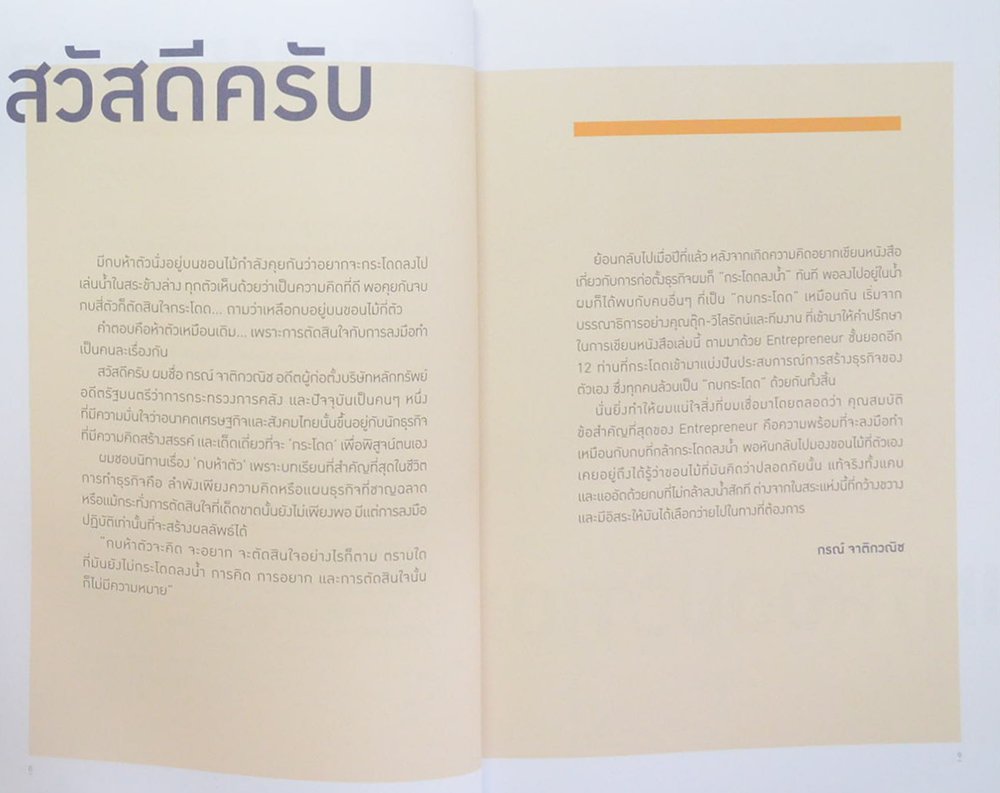 DARE TO DO กล้าลุย ไม่กลัวล้ม