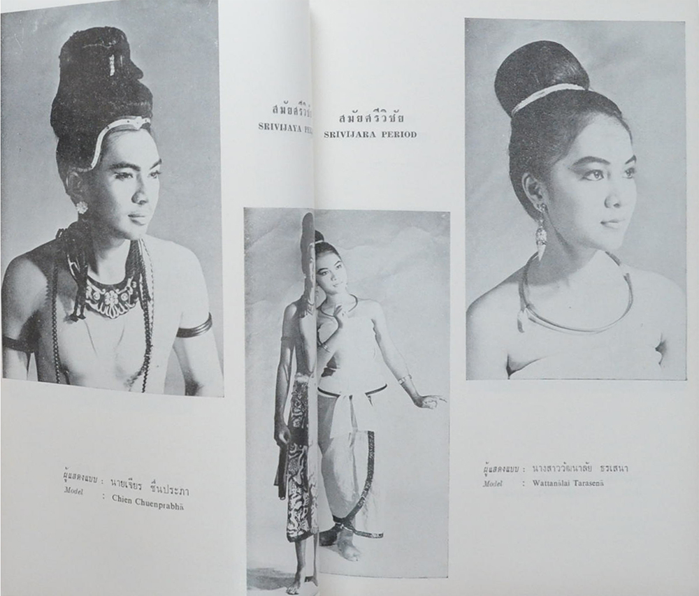 ภาพการแสดงเครื่องแต่งกายตามสมัยประวัติศาสตร์และโบราณคดี