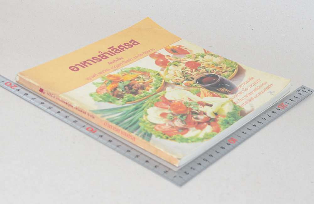 อาหารยำเลิศรส