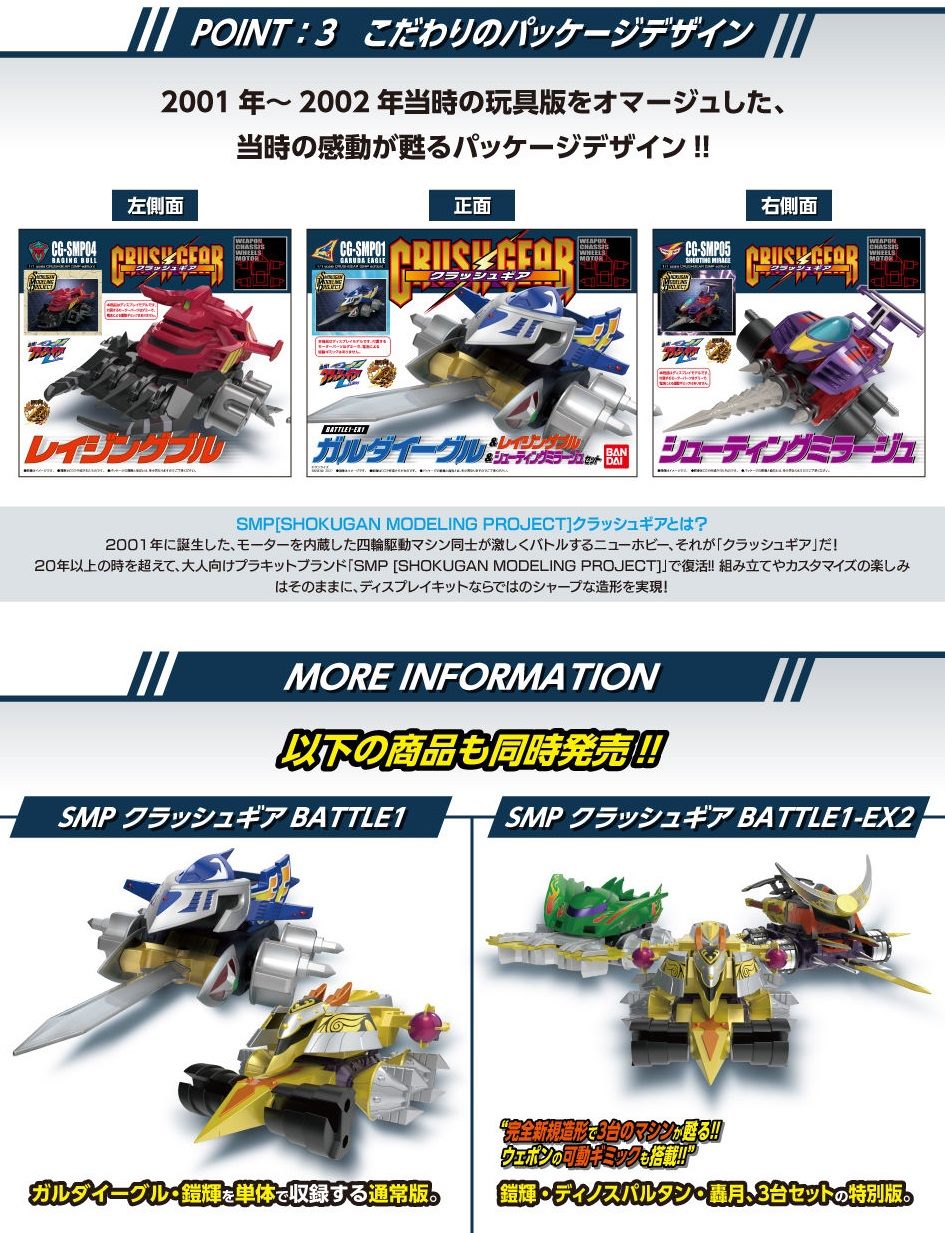 BANDAI SMP Crush Gear BATTLE 1-EX1 Garuda Eagle & Raging Bull & Shooting Mirage Set ครัชเกียร์ เทอร์โบ รถแข่งประจัญบาน