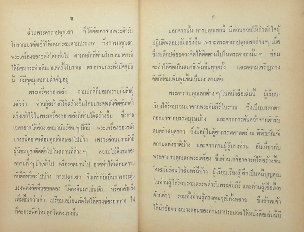 พระกริ่ง ฉบับสมบูรณ์
