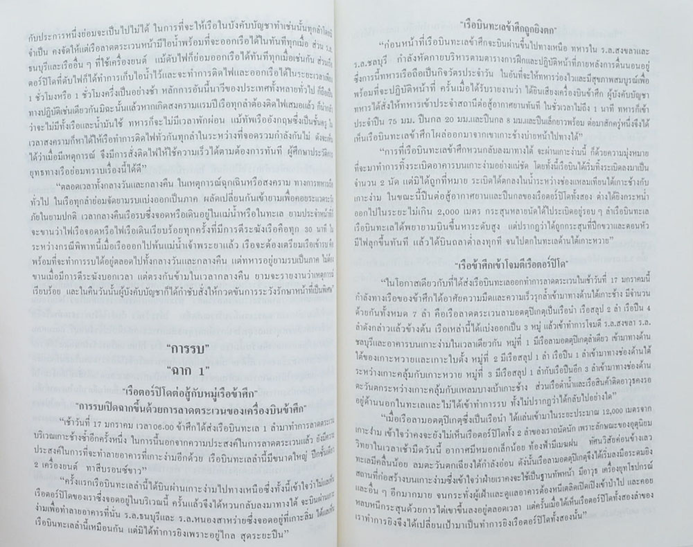 พล.ร.อ. อภัย สีตกะลิน (เรื่องพลเรือเอกอภัย สีตกะลิน ปฏิบัติการรบที่เกาะช้าง 17 มกราคม 2484) (หนังสือมีมากกว่า 1 เล่ม)