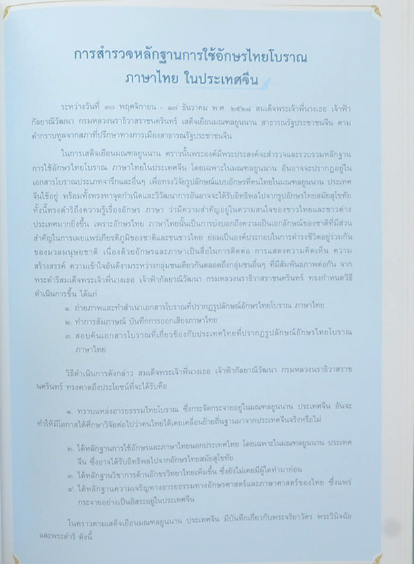 “ประกาศชาติอารยะย้ำ โลกล้วนสรรเสริญ”