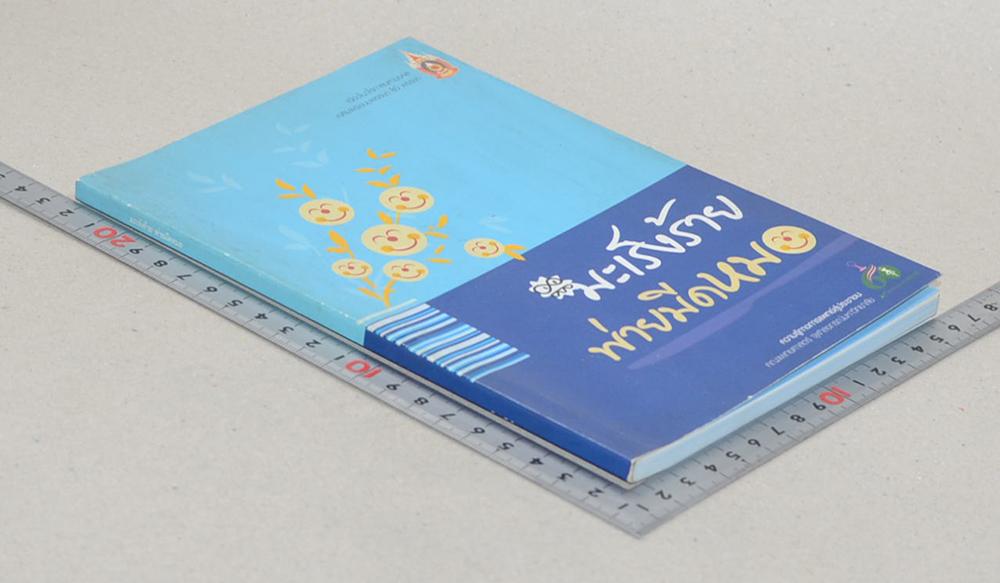 มะเร็งร้ายพ่ายมีดหมอ