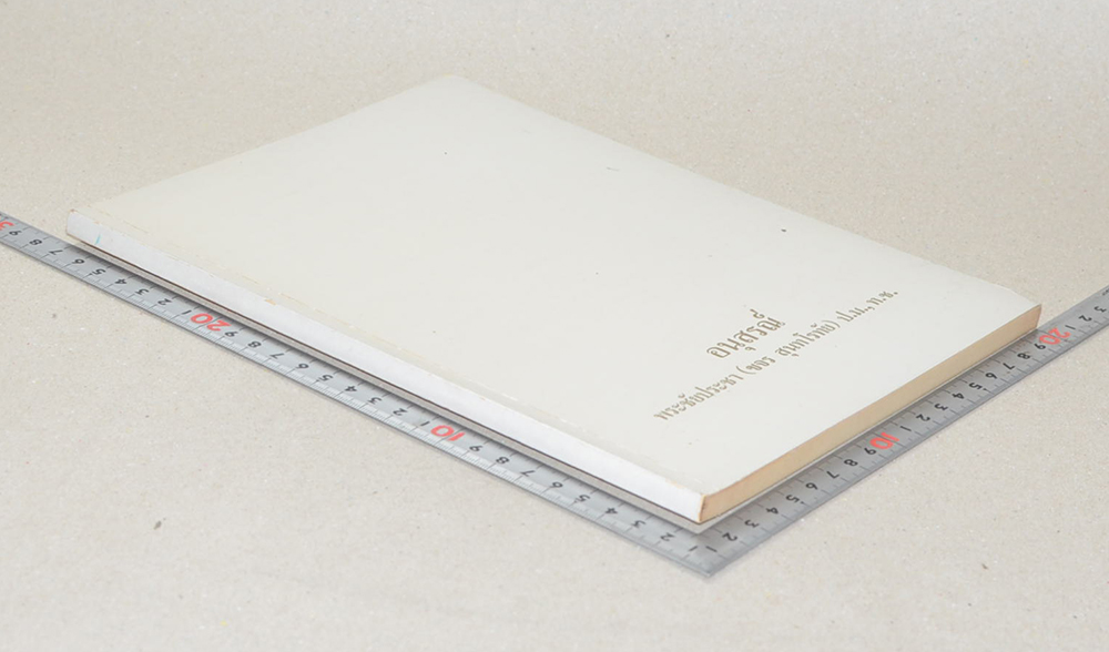 พระชัยประชา (เลี้ยงนกเขา)