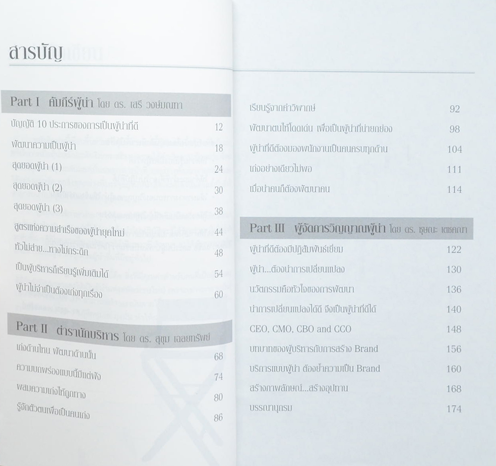 ACTIVE LEADER ผู้นำ 360°