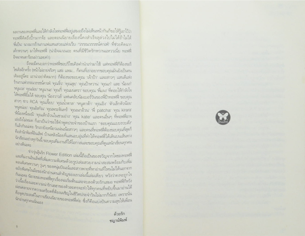 ข่าววุ่นลุ้นรัก