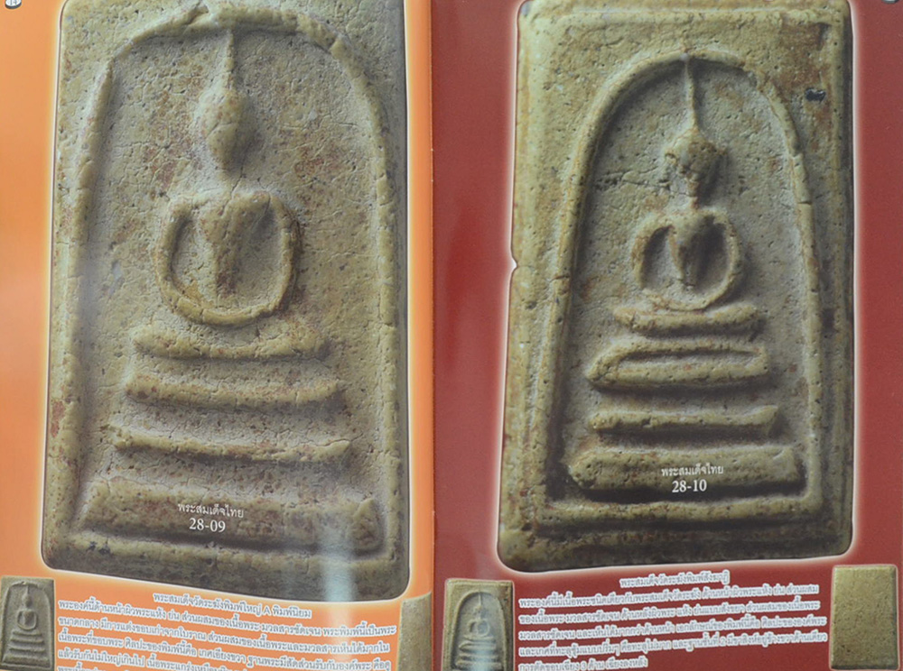 พระสมเด็จไทย