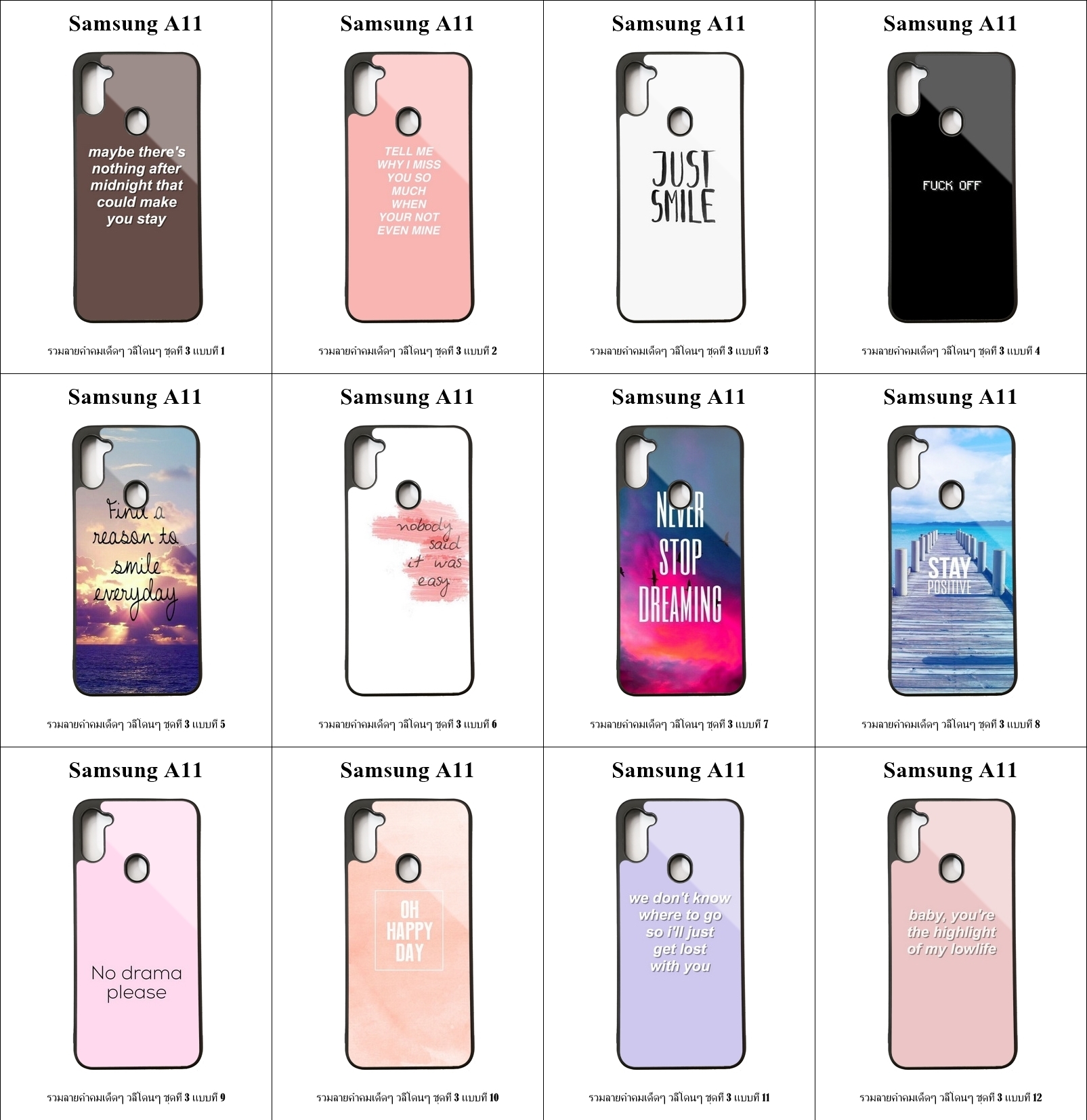 เคส Samsung A11 รวมลายคำคมเด็ดๆ วลีโดนๆ ชุดที่ 3 (มีลายให้เลือก 178 แบบ)