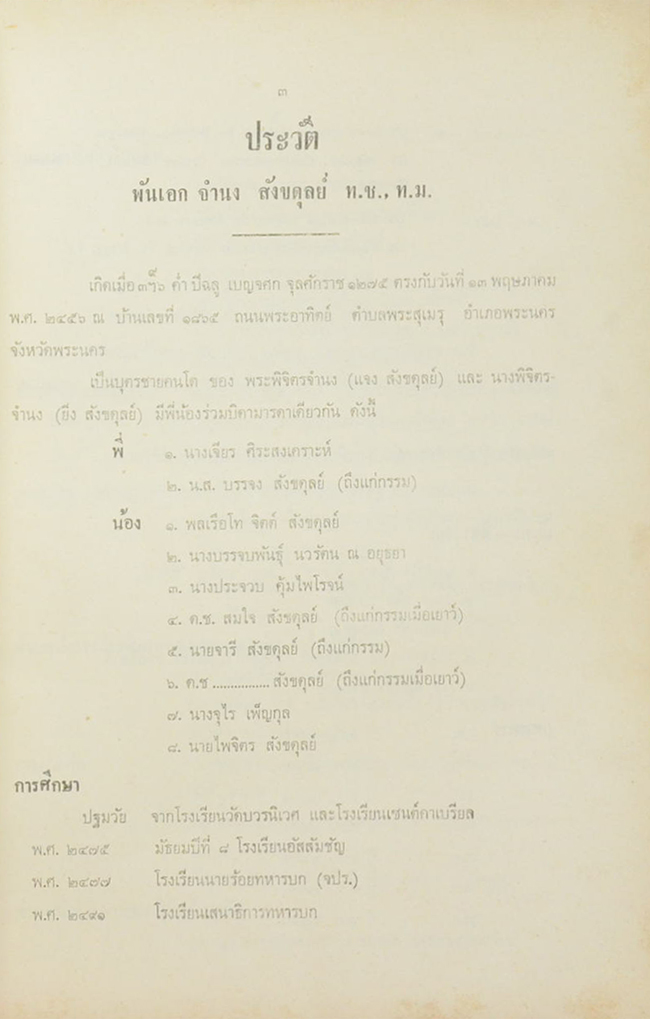 พันเอก จำนง สังขดุลย์ (ภาพตำนานพระพุทธเจ้า ปางต่างๆ)