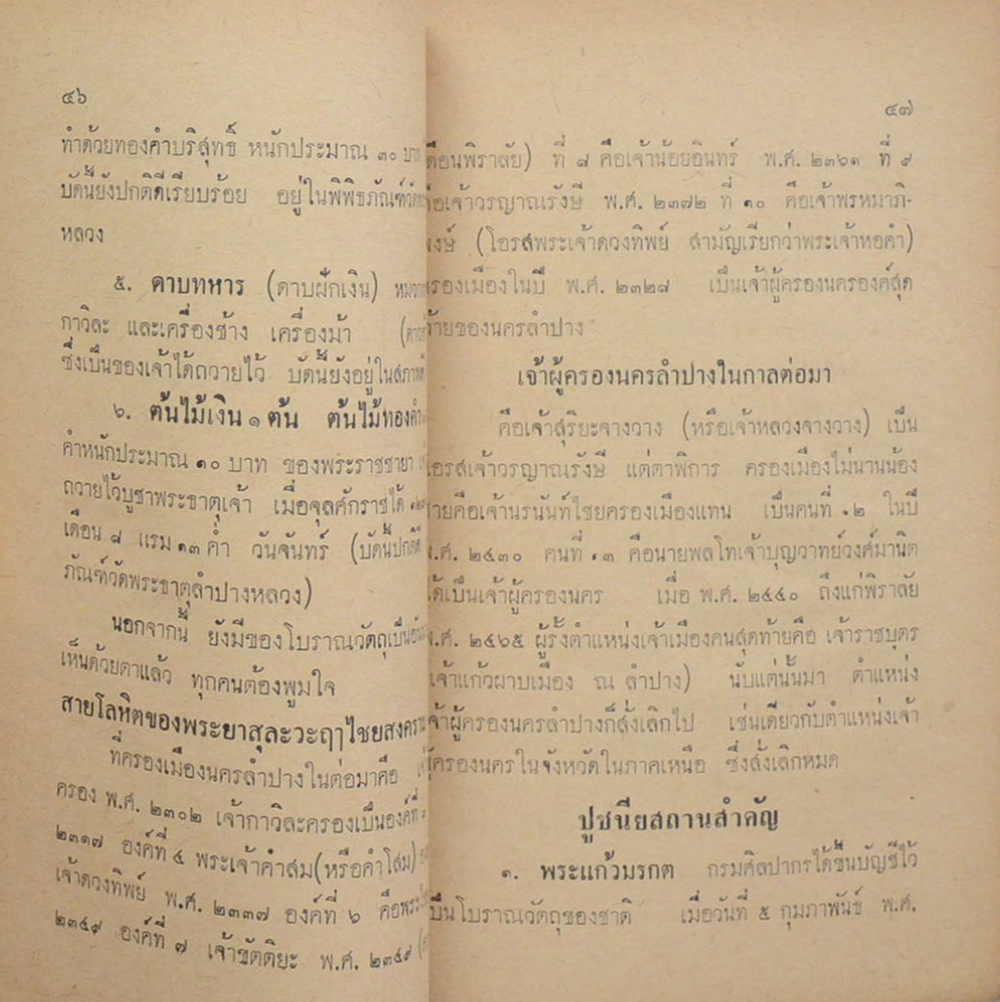 ตำนานพระธาตุลำปางหลวง