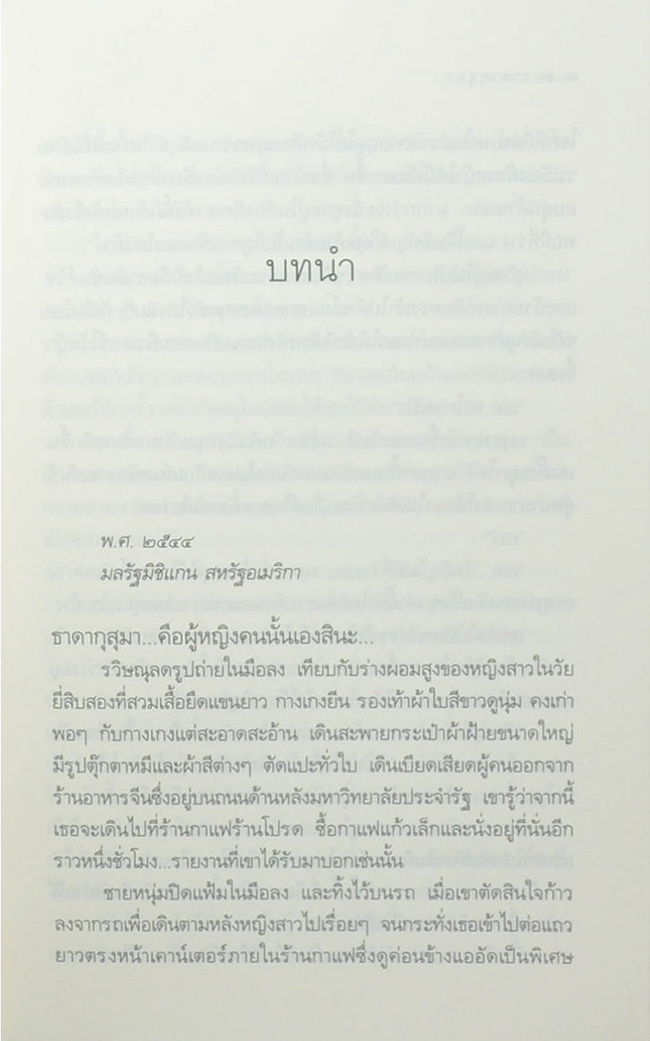 ธาดากุสุมา