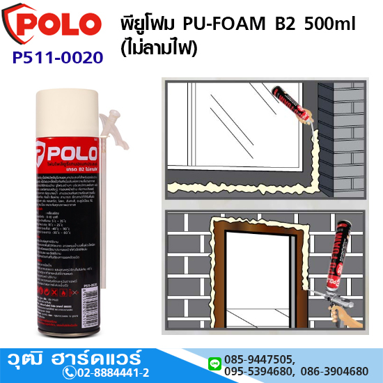 POLO พียูโฟม PU-FOAM B2 500ml (ไม่ลามไฟ)