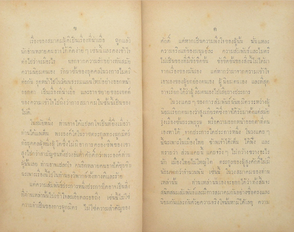 น้ำใจของนรา