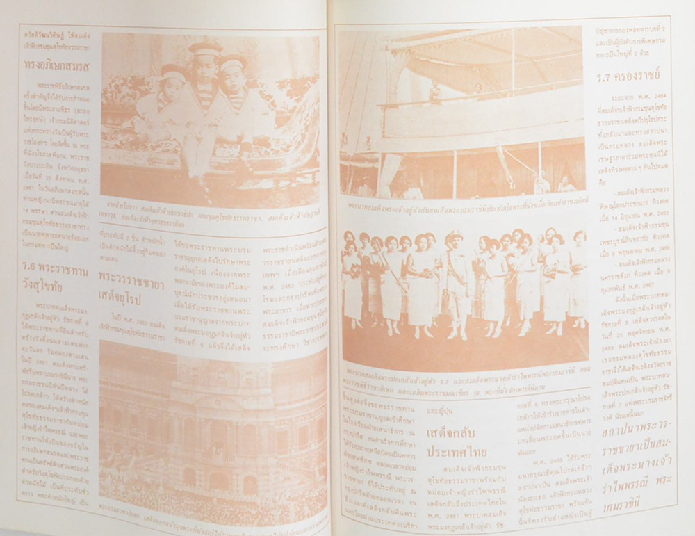 เทิดพระเกียรติ สมเด็จพระนางเจ้ารำไพพรรณี พระบรมราชินี ในรัชกาลที่ 7