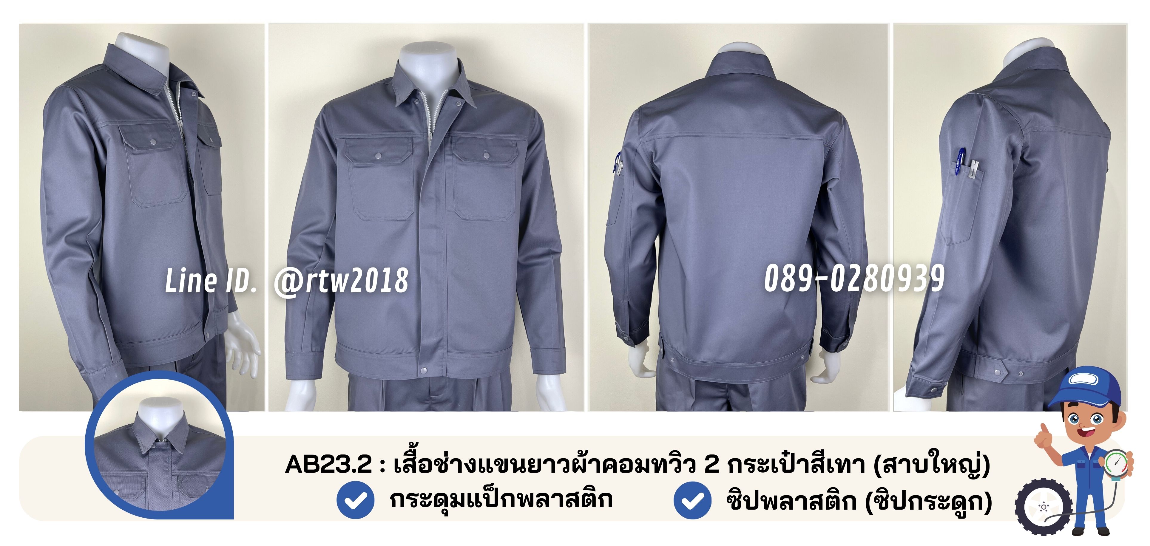 รหัส AB23.2 : เสื้อช่างแขนยาวผ้าคอมทวิว 2 กระเป๋าสีเทา (สาบใหญ่)