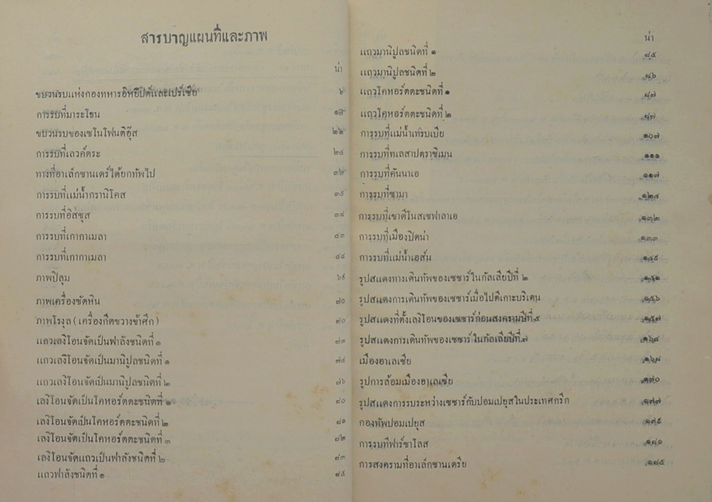 พงษาวดารยุทธศิลปะ