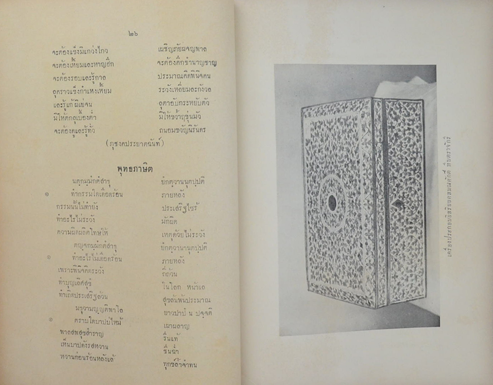 นานาสุภาษิตตาวาจา และ ประวัติเล่าศิษย์ (ขายตามสภาพ)