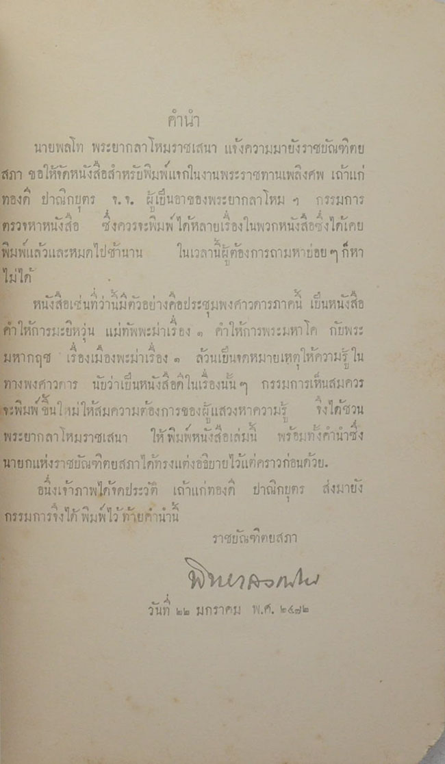 ประชุมพงศาวดารภาคที่ 14