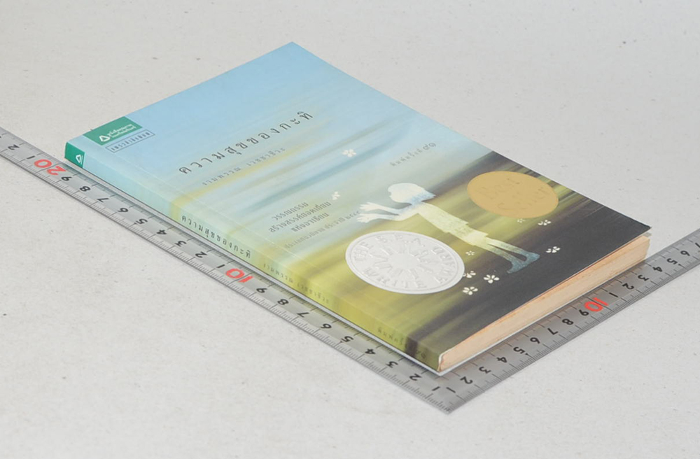 ความสุขของกะทิ