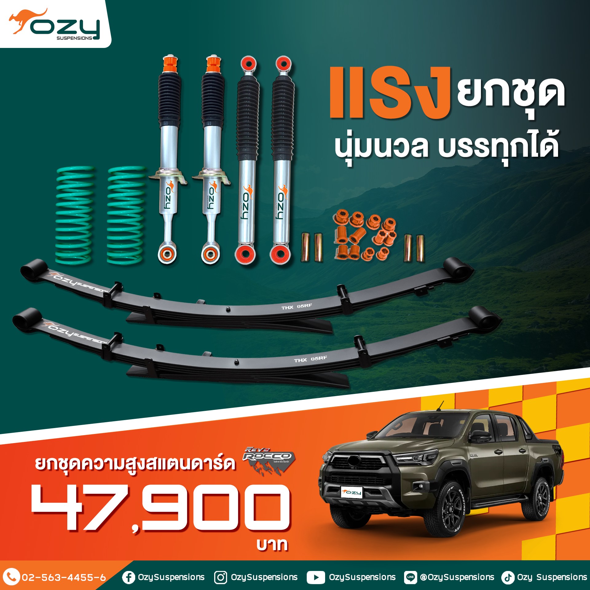 ช่วงล่าง Ozy สำหรับ Revo Rocco ท้าให้ลองแบบยกชุดเสริมสมรรถนะให้