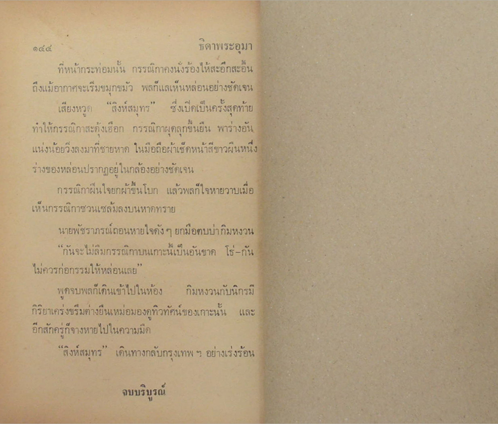 พล-นิกร-กิมหงวน ชุดวัยหนุ่ม รวมเรื่องชุดสามเกลอ