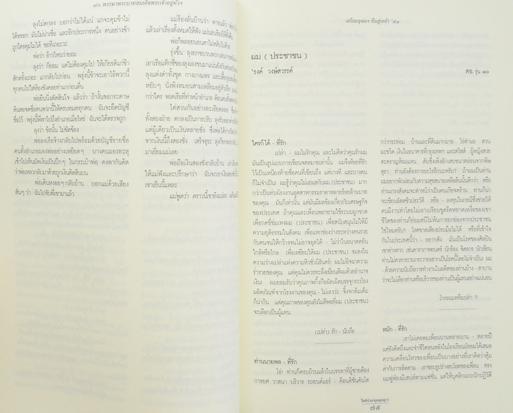 ใต้ร่มบุญญา