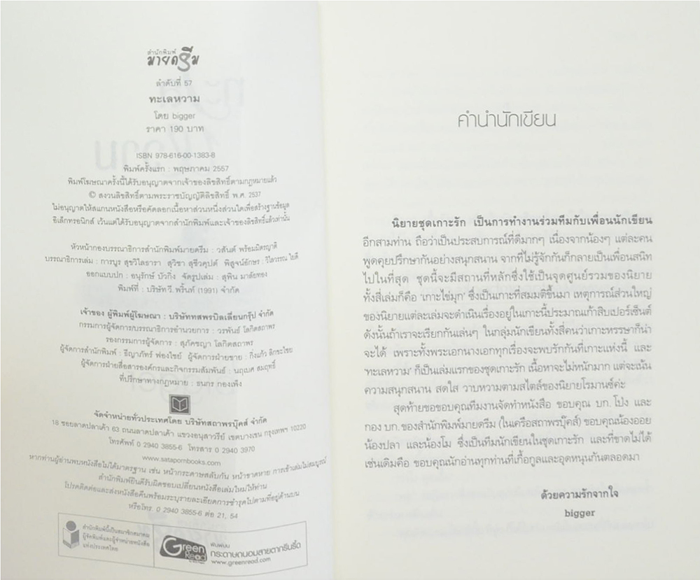 ซีรีส์เกาะรัก (4 เล่ม / 4 เรื่อง / พร้อมกล่อง)