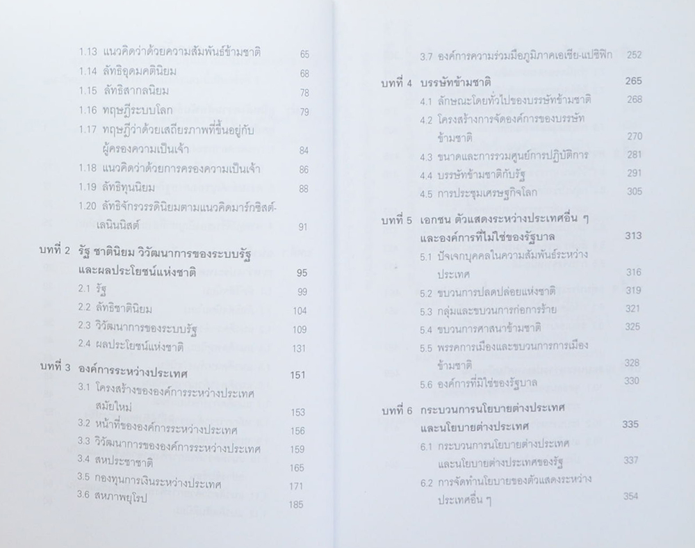 ความสัมพันธ์ระหว่างประเทศยุคปัจจุบัน (ทศวรรษ 1990 สู่ทศวรรษแรกแห่งศตวรรษที่ 21)