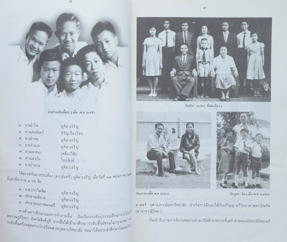 นายอำไพ มุทิตาเจริญ (การฟื้นฟูสมรรถภาพของผู้ไร้กล่องเสียง)