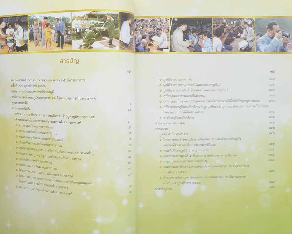 มหามงคลเฉลิมพระชนมพรรษา 86 พรรษา 5 ธันวามหาราช ครั้งที่ 37 พุทธศักราช 2556