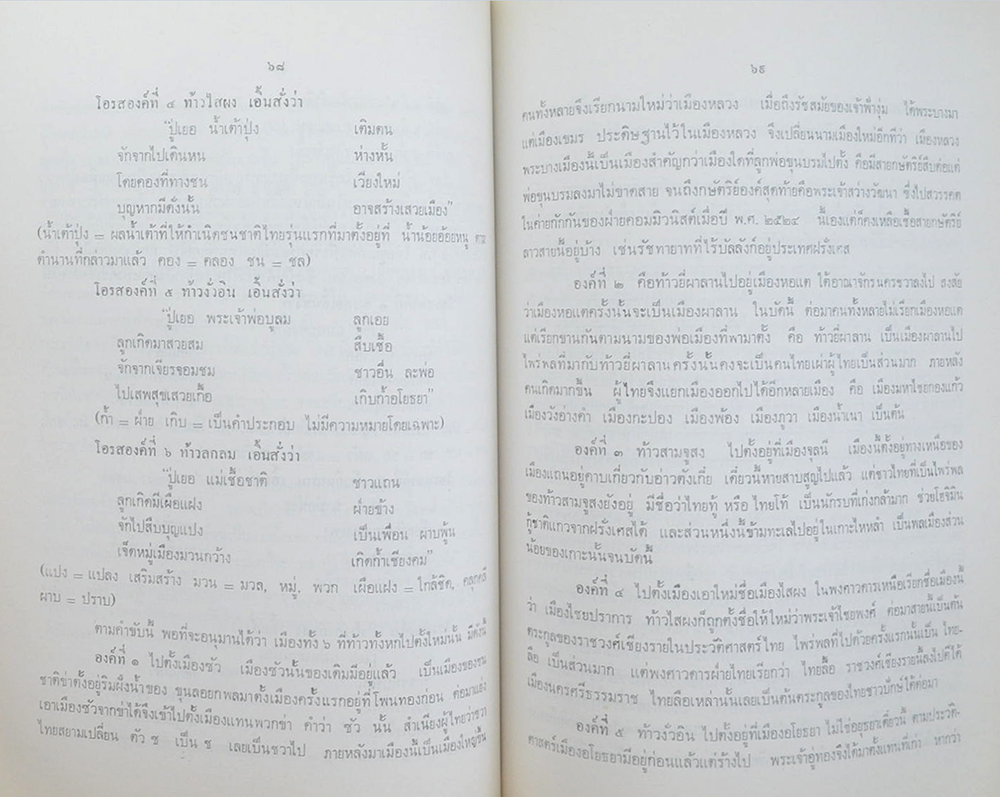 พระธาตุศรีมงคล