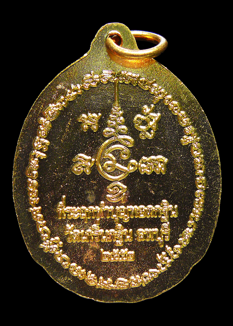 เหรียญหลวงพ่อเพี้ยน วัดเกริ่นกฐิน จ.ลพบุรี รุ่นกฐินสามัคคี ปี2552 เนื้อทองเหลือง พร้อมกล่อง