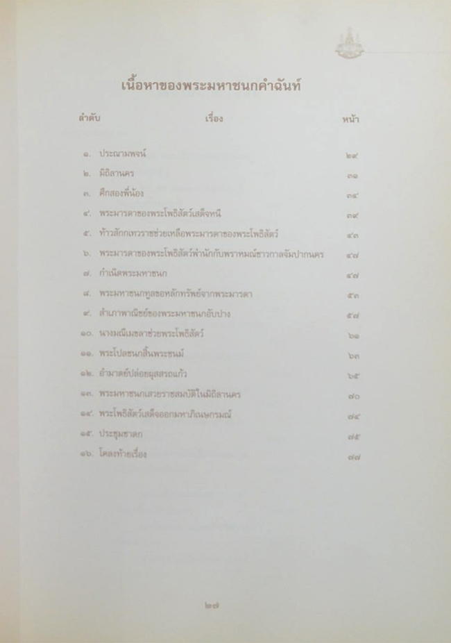 ร้อยกรองกาญจนาภิเษก